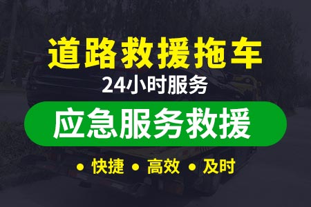 【济南道路救援】汽车搭电宝多少钱/吊车公司